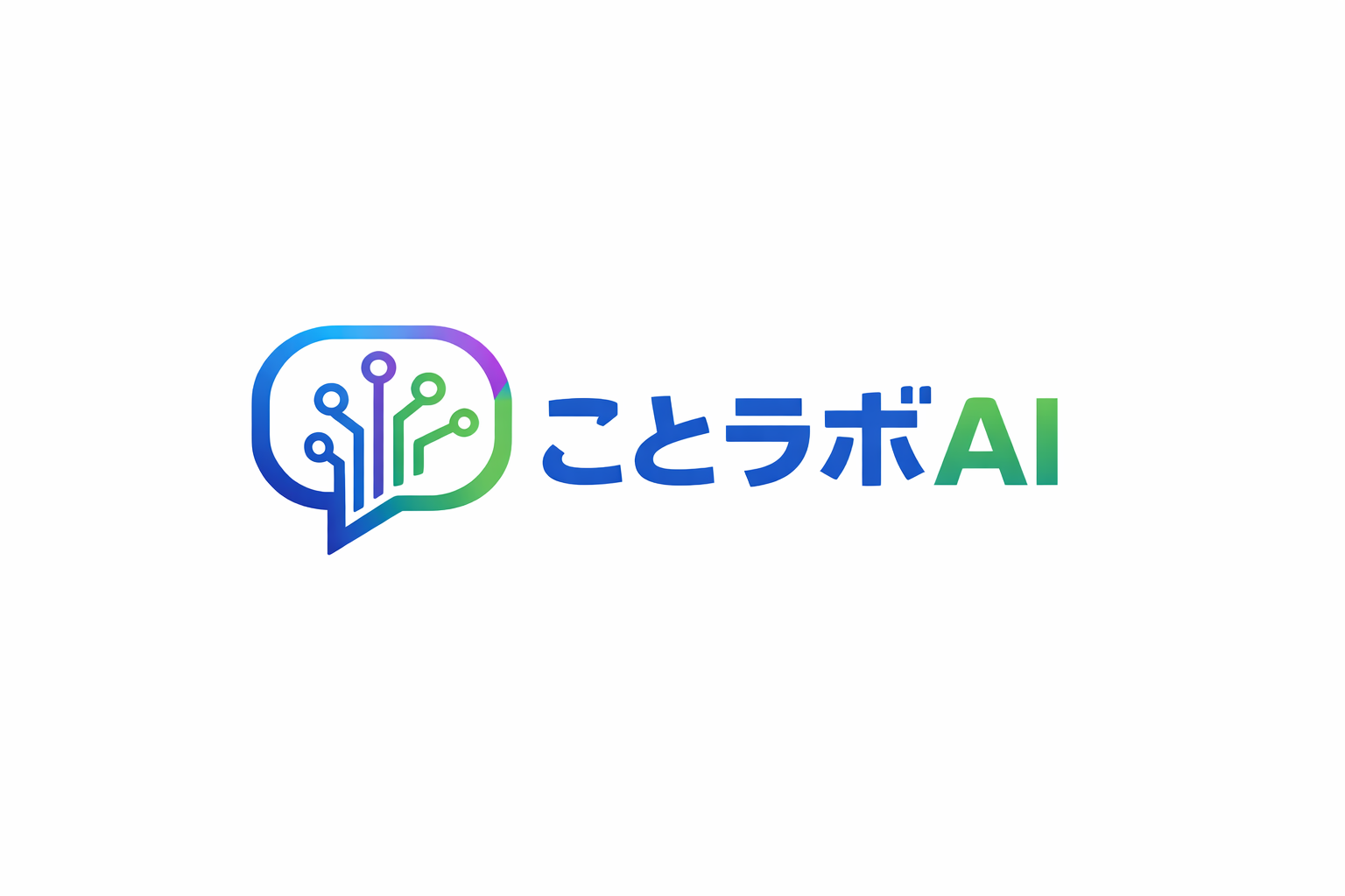 ことラボAIのロゴ